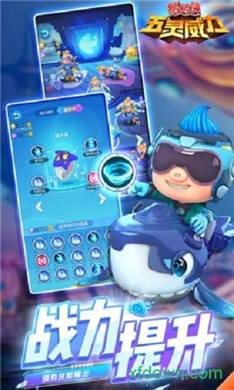 猪猪侠五灵威力手游 v1.0.9 安卓版