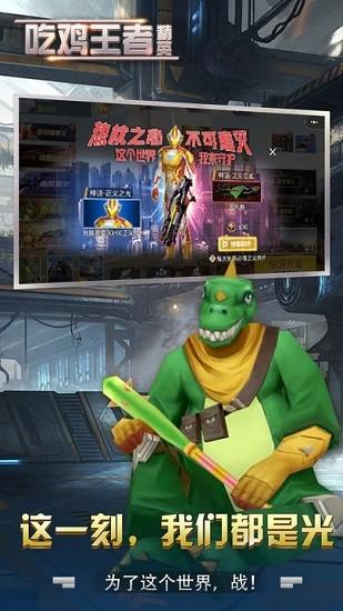 吃鸡王者精英小游戏 v6.0 安卓版