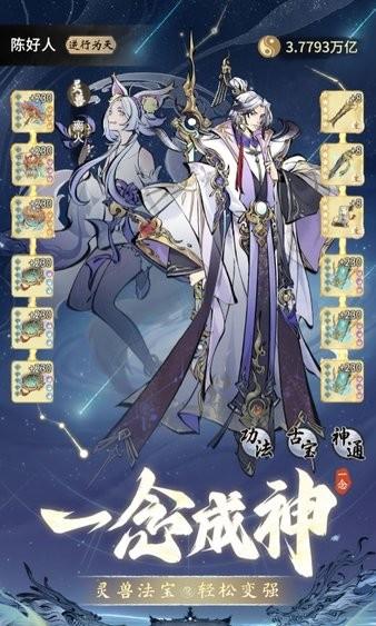 一念逍遥最新版2024 v1.0.24022801 安卓版