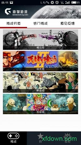 游聚游戏官方手机版 v1.15 最新版