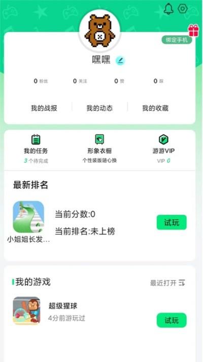游闪小游戏最新版 v1.0.4 安卓版