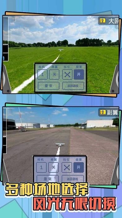 飞向蓝天手机版 v5.1 安卓版