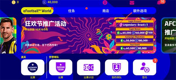 实况足球国际服2024最新版 v8.3.1 安卓版