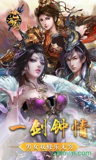 沧海一剑游戏 v1.10 安卓最新版