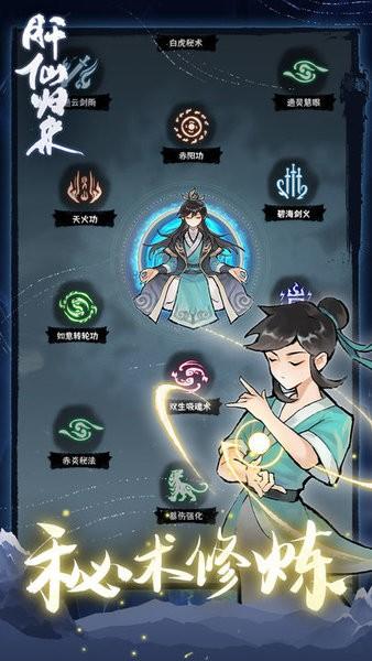 肝仙归来游戏 v1.0.11 安卓版