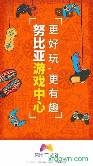 nubia游戏中心最新版 v4.3.0.052416 安卓版