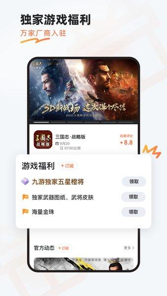 九游手游平台app v8.1.1.0 安卓最新版