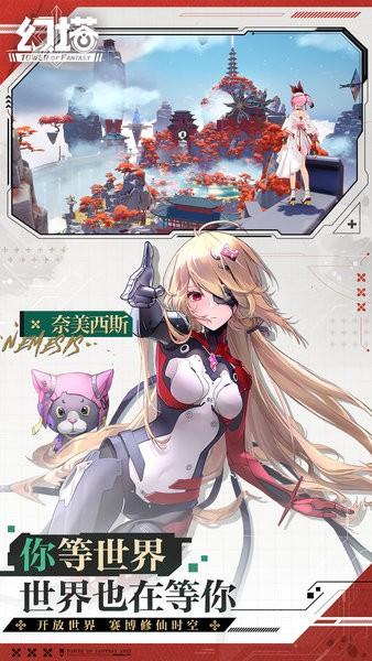 幻塔最新版 v3.5.153.114307 安卓版