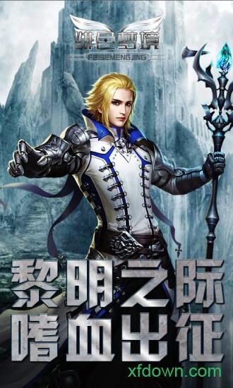 绯色梦境最新版 v1.0.0 安卓版