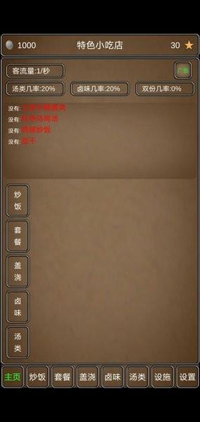 特色小吃店纯净版手游 v14 安卓版