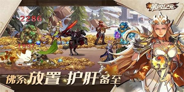 第四纪元手游官方版 v1.2.7 安卓版