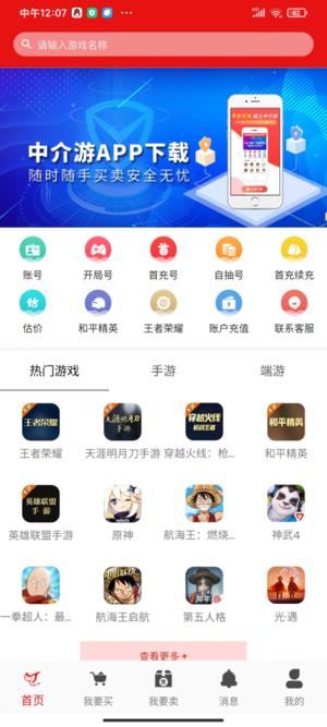 中介游游戏交易平台 v2.2.1 安卓版
