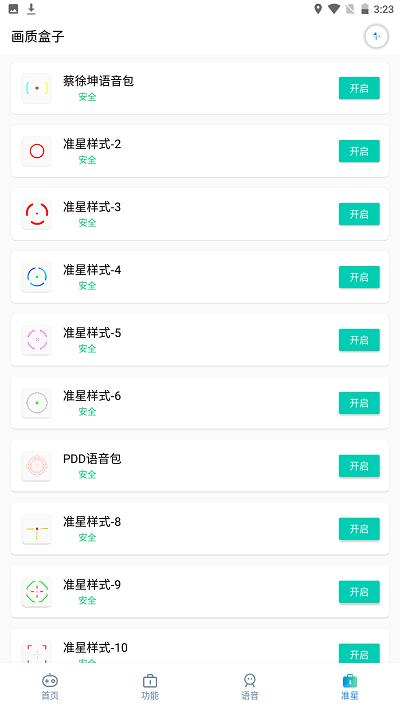画质盒子官方版 v1.4 安卓版