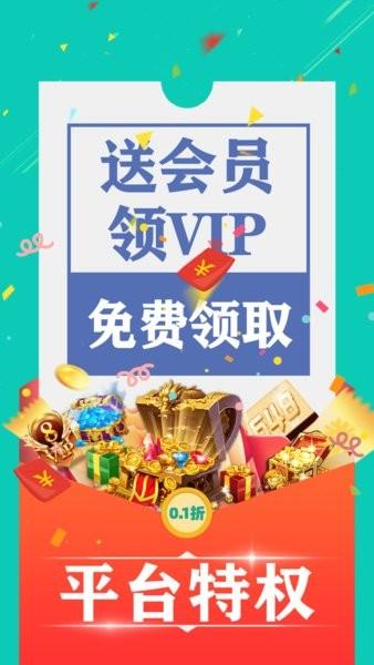 0.1折手游折扣平台盒子 v41.0 安卓版