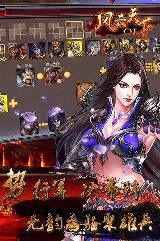 风云天下ol最新版本 v4.85 安卓版