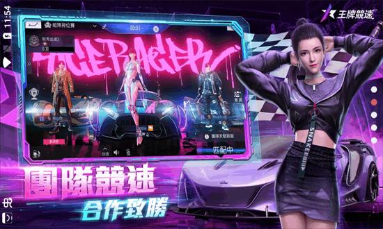 王牌竞速港台服手机版 v3.0.64 安卓版