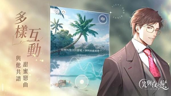 光与夜之恋港台服最新版 v1.0.6 安卓版