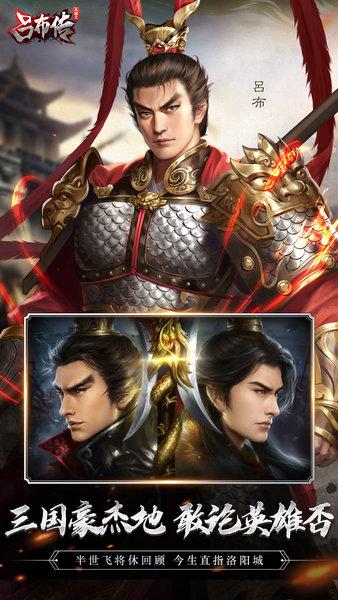 三国志吕布传最新版 v2.0.24 安卓版