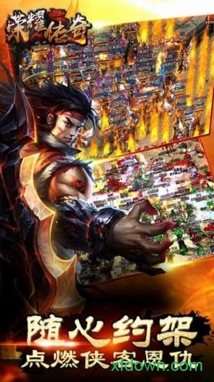 荣耀传奇游戏 v1.2.950 安卓版