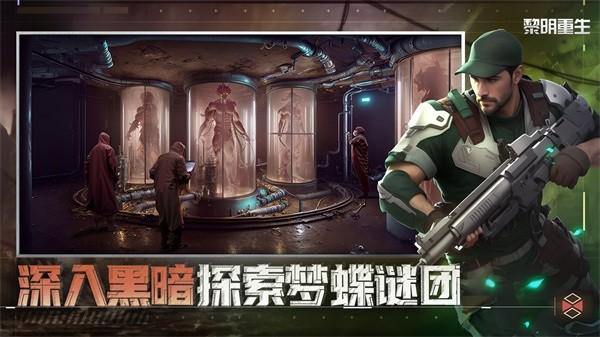 黎明重生游戏 v1.0.0 安卓版