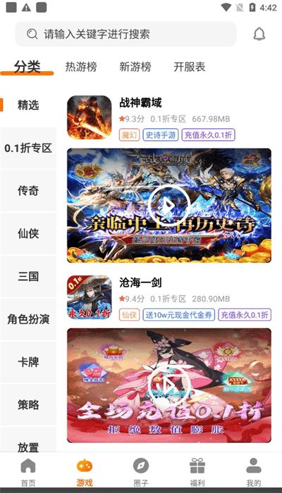 5942游戏盒子最新版 v3.0.231026 安卓版