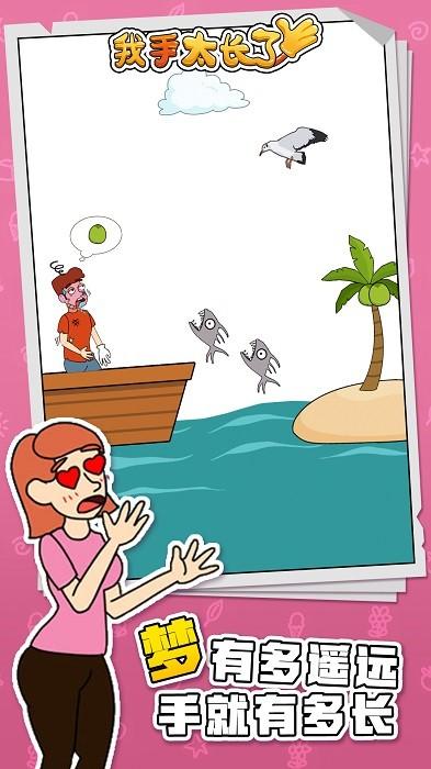 我手太长了手游 v1.0.1 安卓版