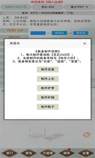 闲人仙缘官方版 v0.0.1 安卓版