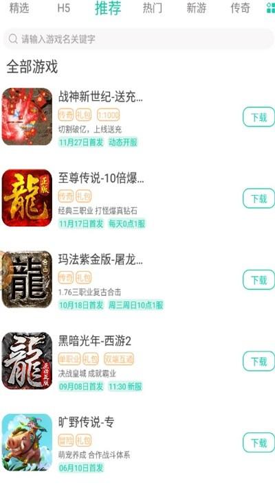 8090游戏盒子 v5.5.0 安卓版