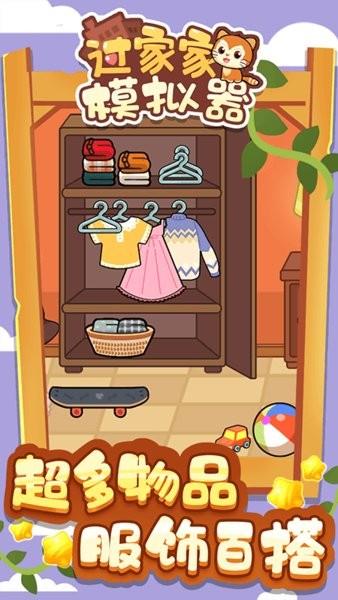 过家家模拟器可爱版 v1.0.0 安卓版