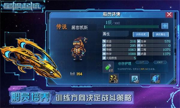 星舰起航游戏 v1.0.2.1 安卓版