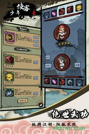 少年侠客手机版 v9.7.0 安卓版