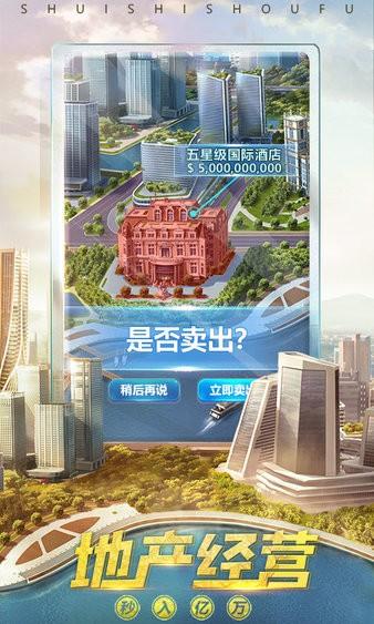 谁是首富最新版 v1.0.47 安卓版