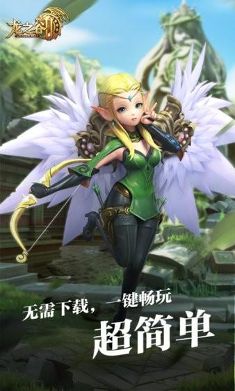 龙之谷2云游戏最新版 v4.9.2.3970405 安卓版