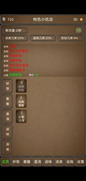 特色小吃店纯净版手游 v14 安卓版