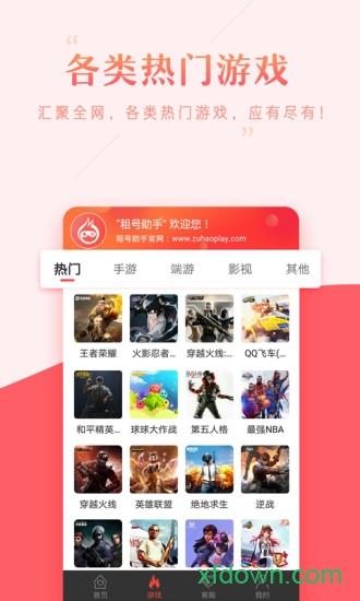 租号助手手机客户端 v27.0.0 安卓版