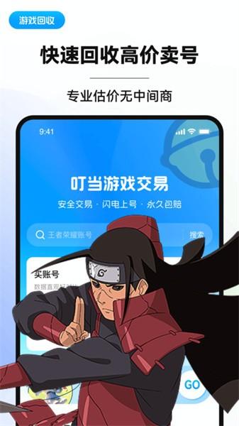 叮当游戏交易app v3.0 安卓版
