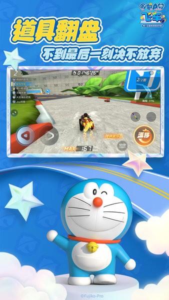 哆啦A梦飞车正版最新版 v2.6.2 安卓版