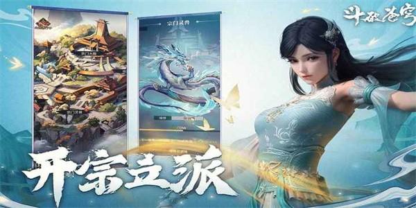 斗破苍穹三年之约手游官方版 v1.0.0.2 安卓版