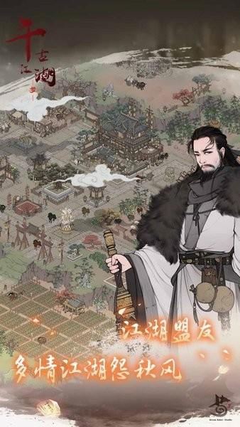 千古江湖梦最新版 v1.1.139 安卓官方版