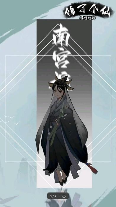 修修修修修了个仙手机版 v1.0.14 安卓版