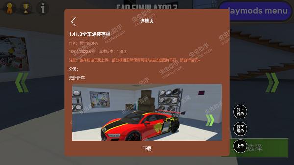 汽车模拟器2虫虫助手内置菜单版(内置涂装) v1.46.5 安卓版