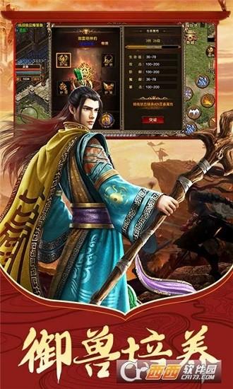 传世骑战版手游 v1.1.0 安卓版