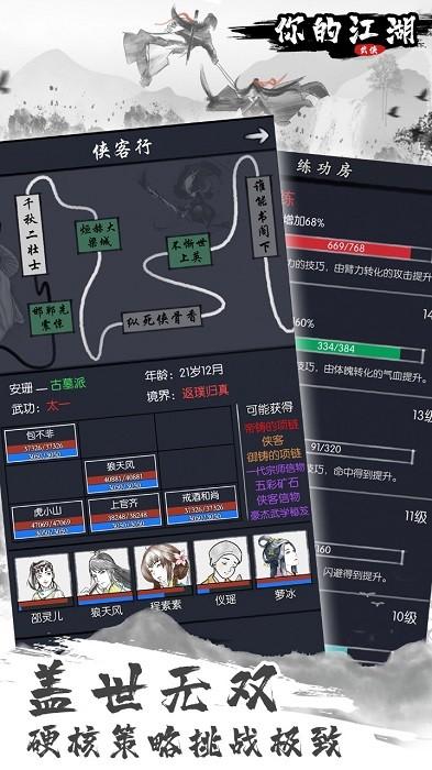 你的江湖手机版 v0.0.9 安卓版