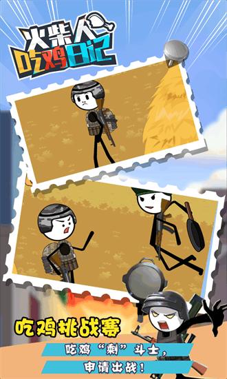 火柴人吃鸡日记最新版 v1.0 安卓版