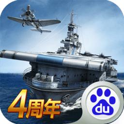 战舰帝国官方游戏免费版