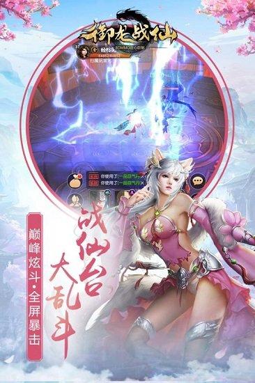 御龙战仙游戏 v1.0.3 安卓版