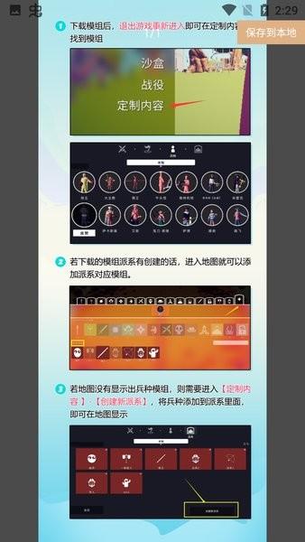 全面战争模拟器模组工具正式版 v1.0 安卓版