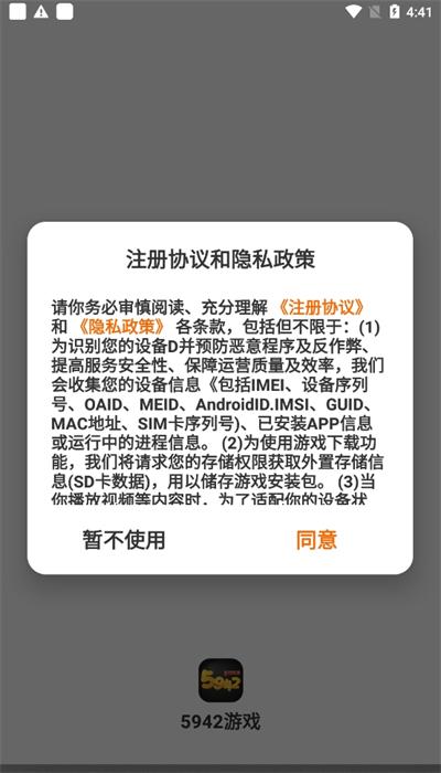 5942游戏盒子最新版 v3.0.231026 安卓版