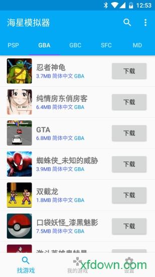 海星模拟器手机版 v1.1.66 安卓官方版