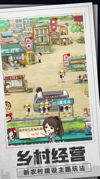 乡村爱情之经营人生游戏 v1.1.0 安卓版